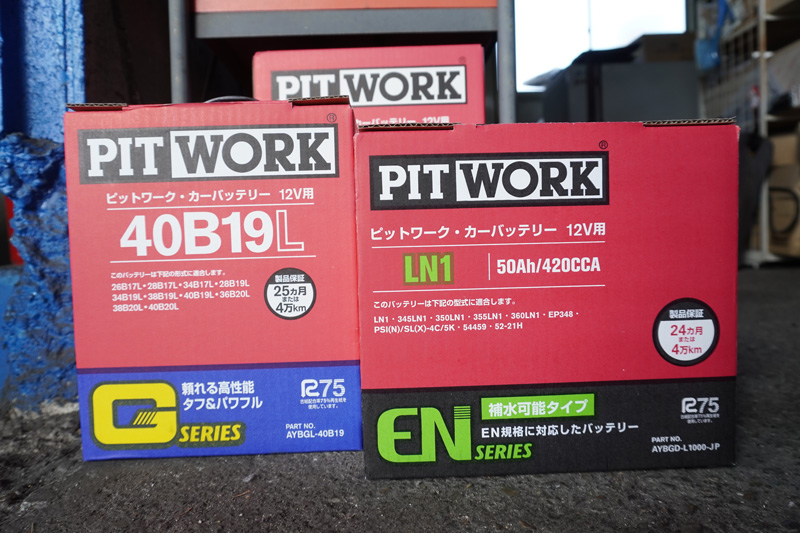 バッテリー交換